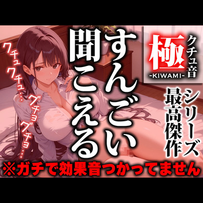 【轟音クチュ音ASMR】蜜が溢れ出して止まらない!!クチュを通り越してグチョグチョビチョビチョ最強のASMR作品が爆誕してしまいました【クチュ音“極“】