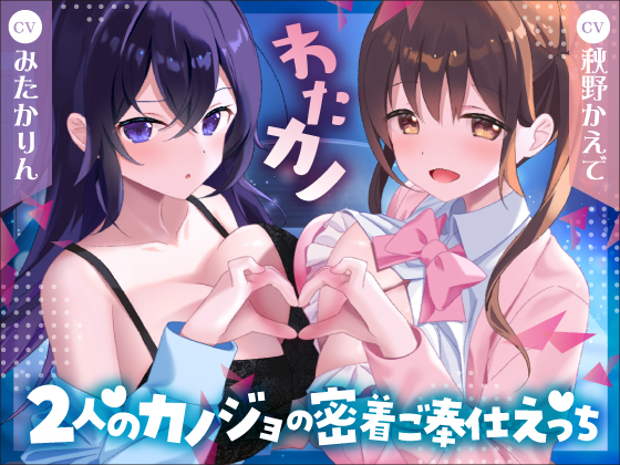 わたカノ～記憶を失ったあなたの前に現れたのはわたしこそが本物のカノジョだと語る2人の女の子でした～_体験版