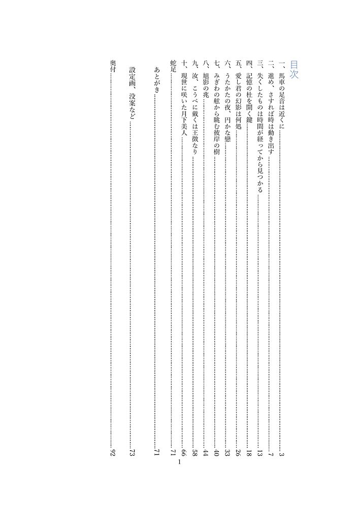 月下美人は現世にも咲くか　体験版