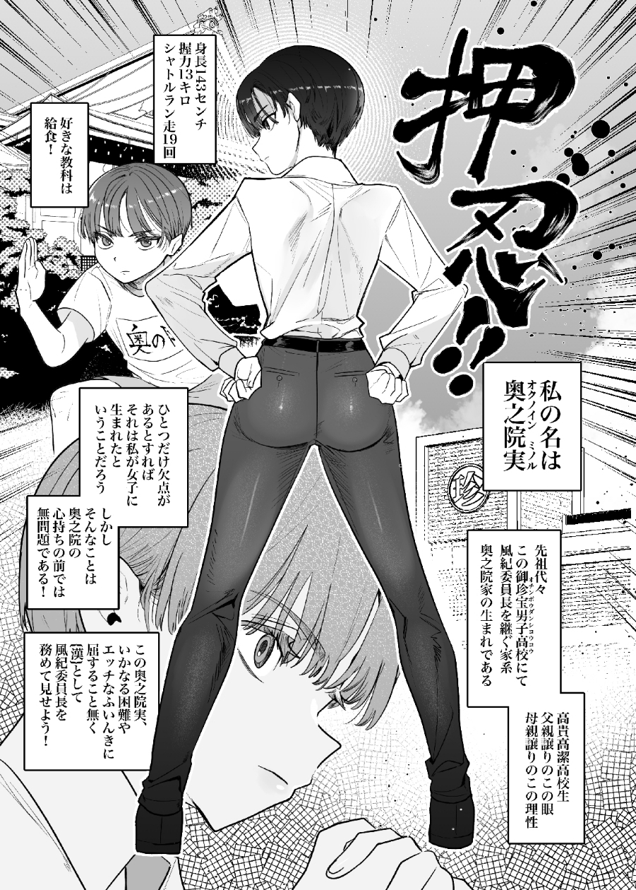 押忍!男装風紀委員長!! 漢のガチンコ!ともだ◯んこ‼︎