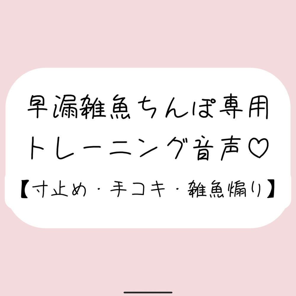 【射精管理】お姉さんに耳元で煽られながら早漏雑魚ちんぽトレーニング。ごめんなさいしながらゆっくり気持ちよくなる練習しようね♪