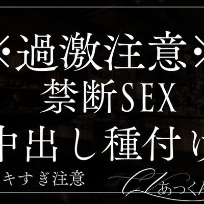 先生と生徒の禁断セックス…先生のあなたを声が出なくなるまでぱんぱんえっち。