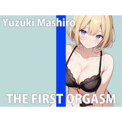 「気持ちよすぎて....腰ビクビク動いちゃうぅ....」生理前の敏感オナニーTHE FIRST ORGASM【実演オナニー】【柚木ましろ】