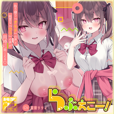 らぶえこー！　再会後もうざ絡みする後輩ちゃんはハメハメ治療されて湿度高まるちゅきちゅきを隠し切れない