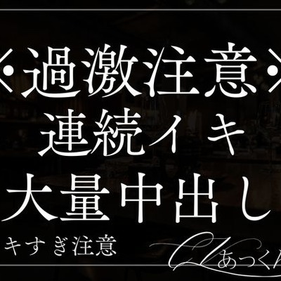 ドS彼氏が焦らしながら言葉責め&連続イキ大量中出し