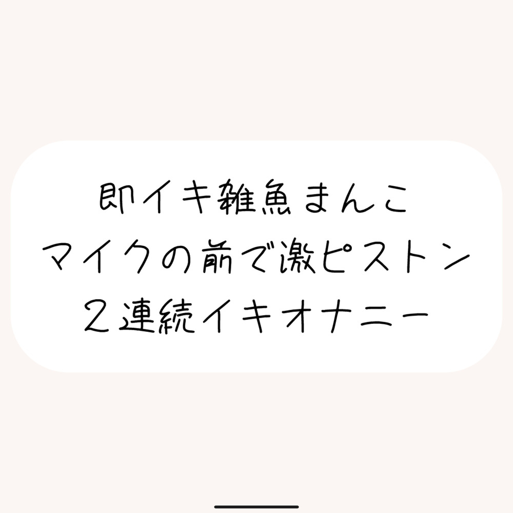 【実演オナ】すぐ負けちゃう雑魚まんこの弱いとこ擦り続けてあっけなく2連続イキしちゃう