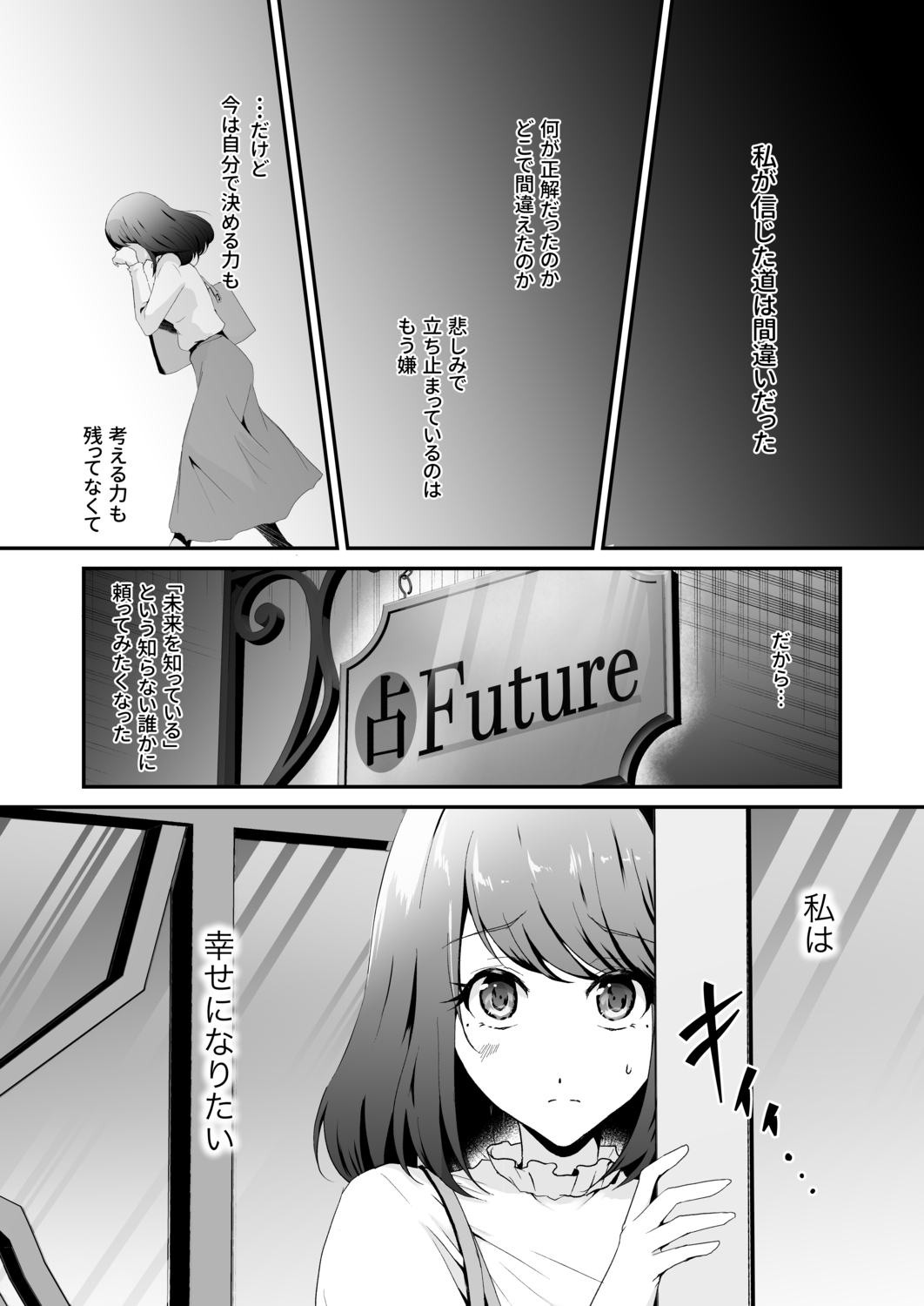 「おまじない」ですが?~幸せになりたい失恋限界OLは占い師に精神支配されていく～