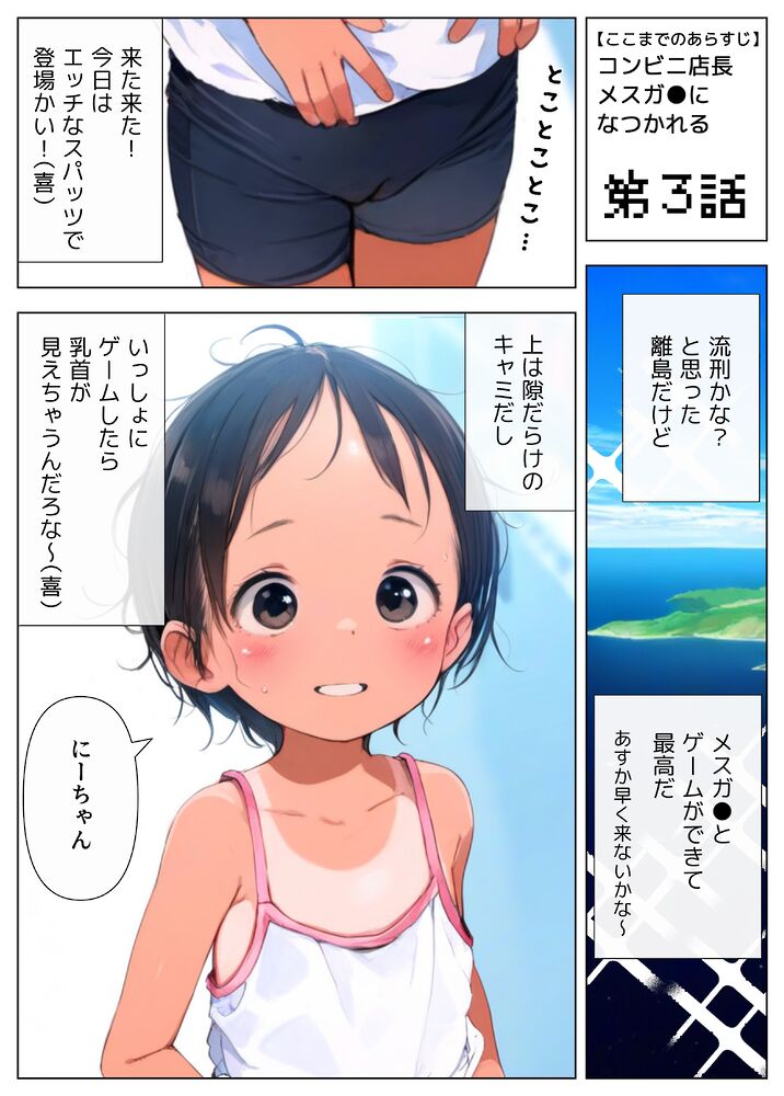  おまえ女の子だったのか!?―って気付かないふりしていたずら!―離島の日焼けっ子あすかちゃん～なまいきでピュア