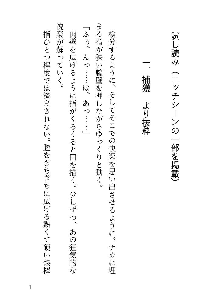 【試し読み】死にたがりの魔女と上位魔族２