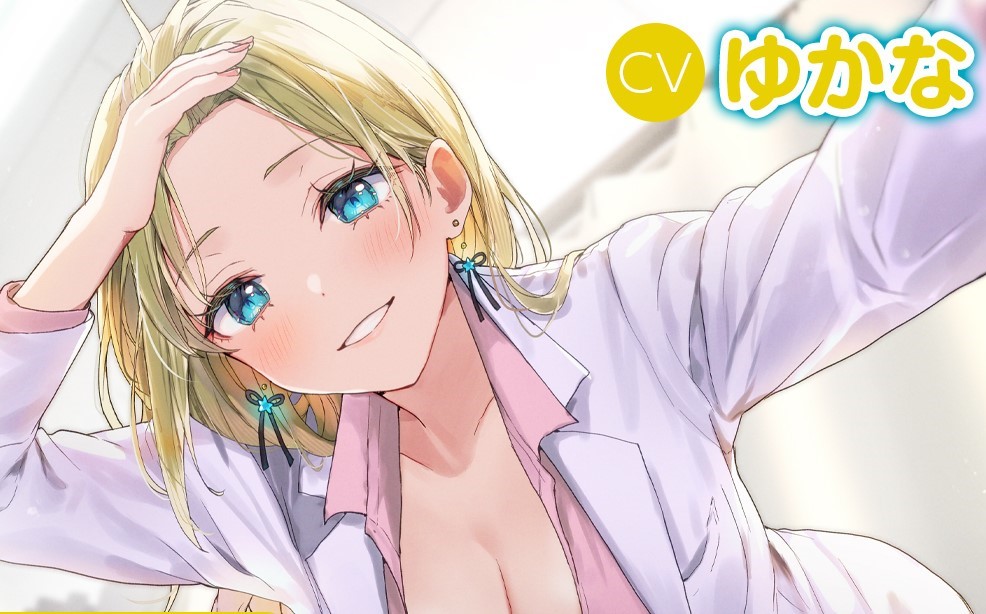 【CV:ゆかな】しょにおや!～いっしょにおやすみプロジェクト～ 凛奈といっしょにぐで～ってしよっか?【ギャル系保健室の先生ASMR】