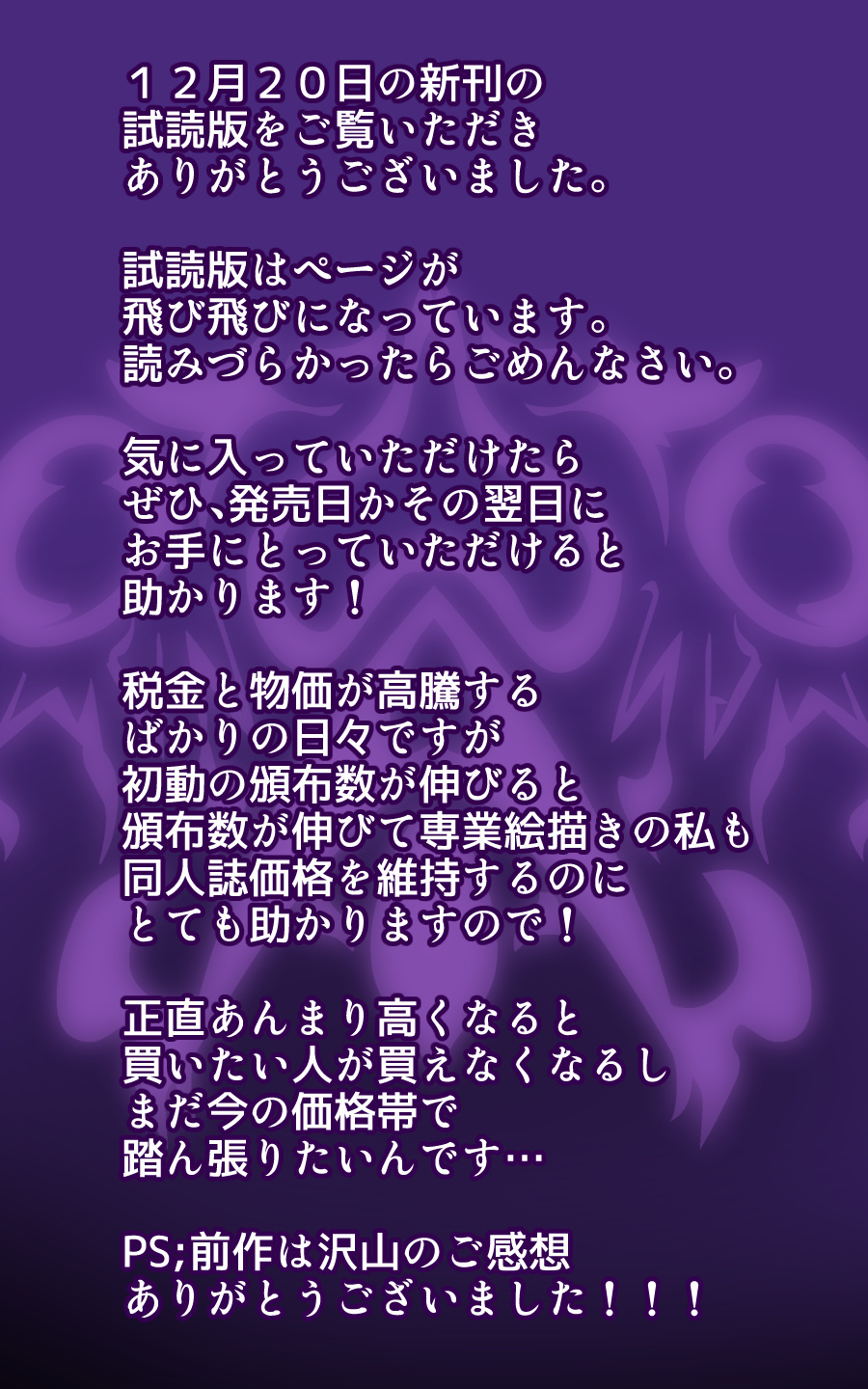 ご試読：カンセンミダラ