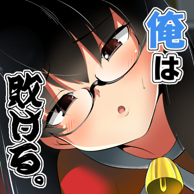 【体験版】妹の友達の陰キャメスガキの聖夜の夜這い耳ほじりで俺は敗ける。