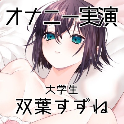体験版