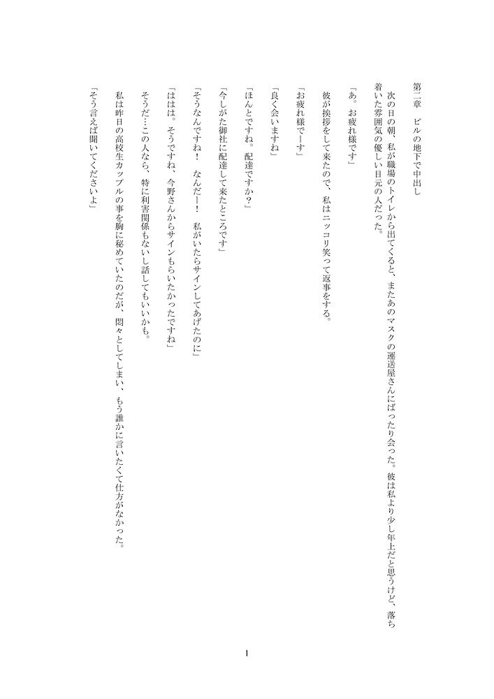 宅配のお兄さんに何処で会っても中出しされ、その気持ちよさに毎回アクメに達しちゃう。マスクを取ったイケメンの彼は、私の事が好きなんだって。信じていいの？