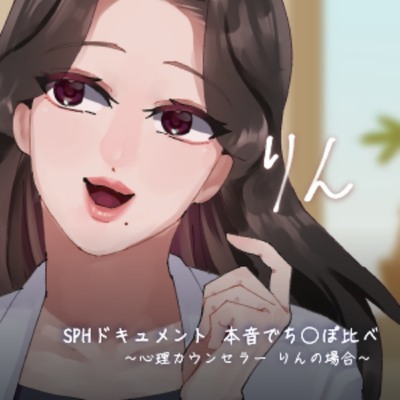 りん_体験版