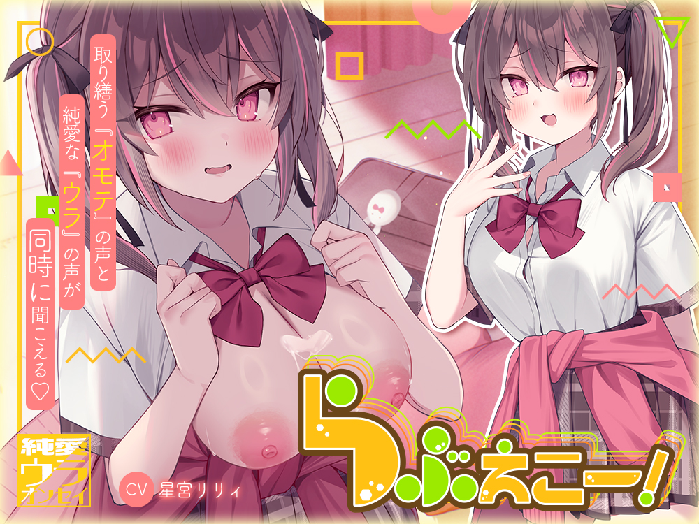 らぶえこー！　再会後もうざ絡みする後輩ちゃんはハメハメ治療されて湿度高まるちゅきちゅきを隠し切れない