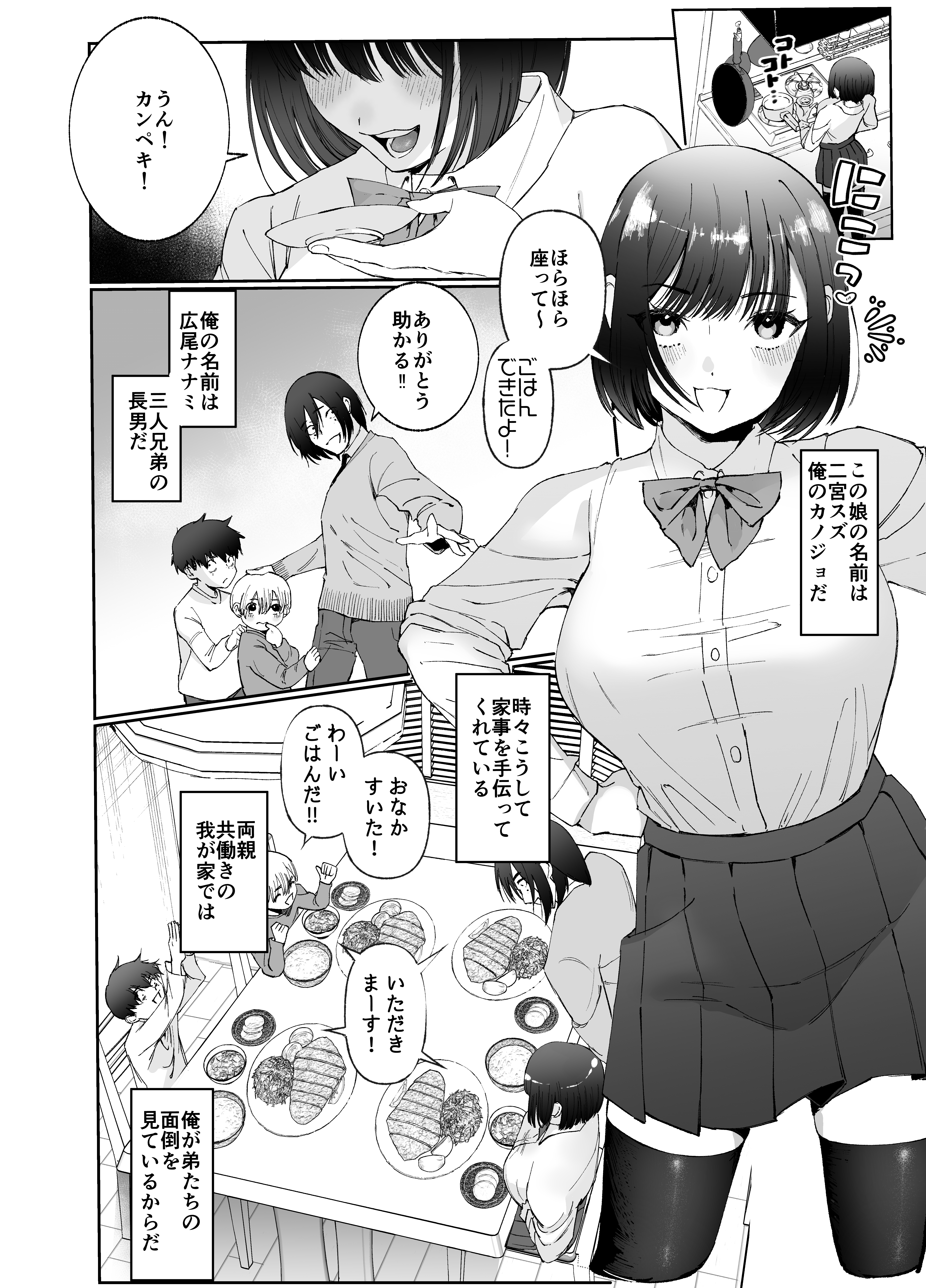 彼女が家庭教師にNTRれる話。２