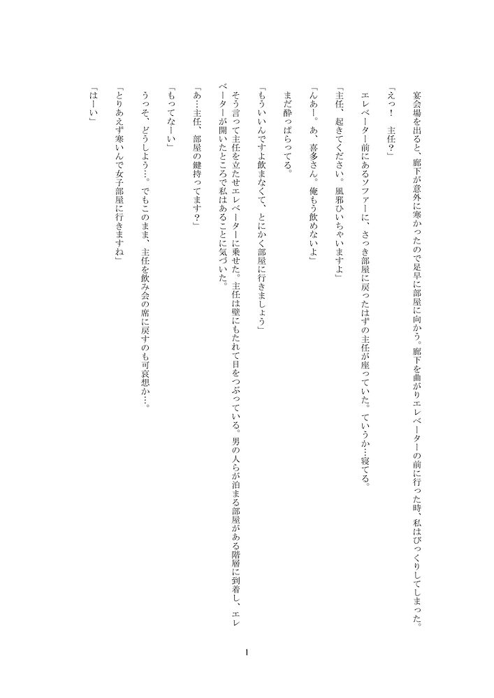 本当にあった、社員旅行の皆がいる部屋でこっそりクリトリスでイカされ、旅館駐車場の車中でクリイキと中出しされ、露天風呂でフェラしてクリトリス責めと中出しされる話