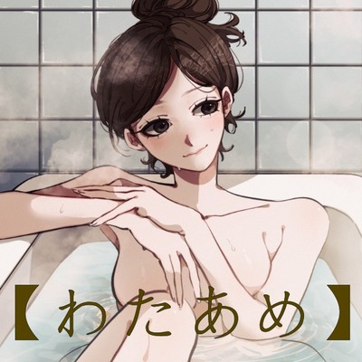 体験版