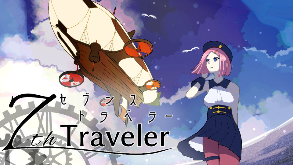 7th トラベラー
