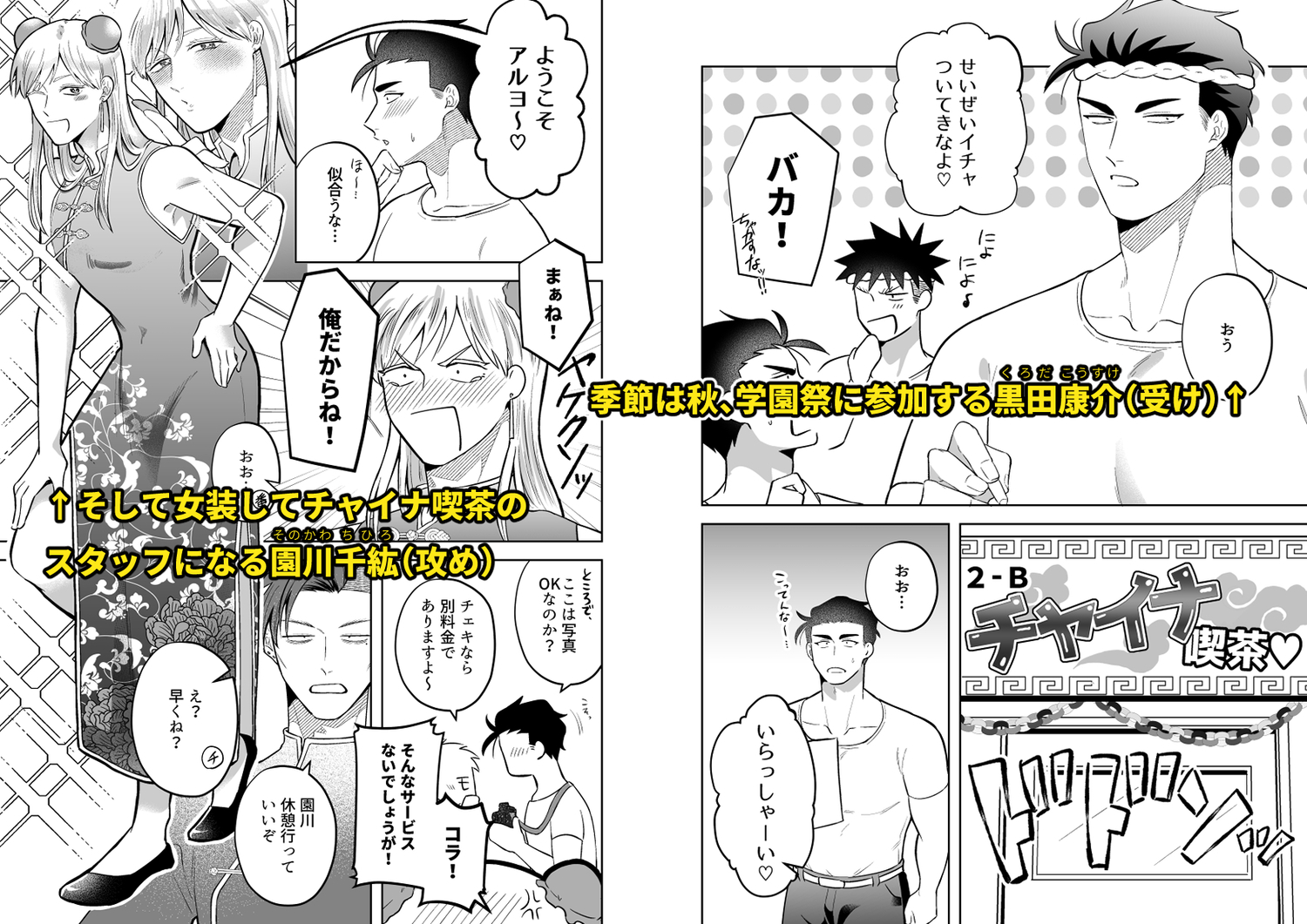 チャラ男と番長2nd第二話