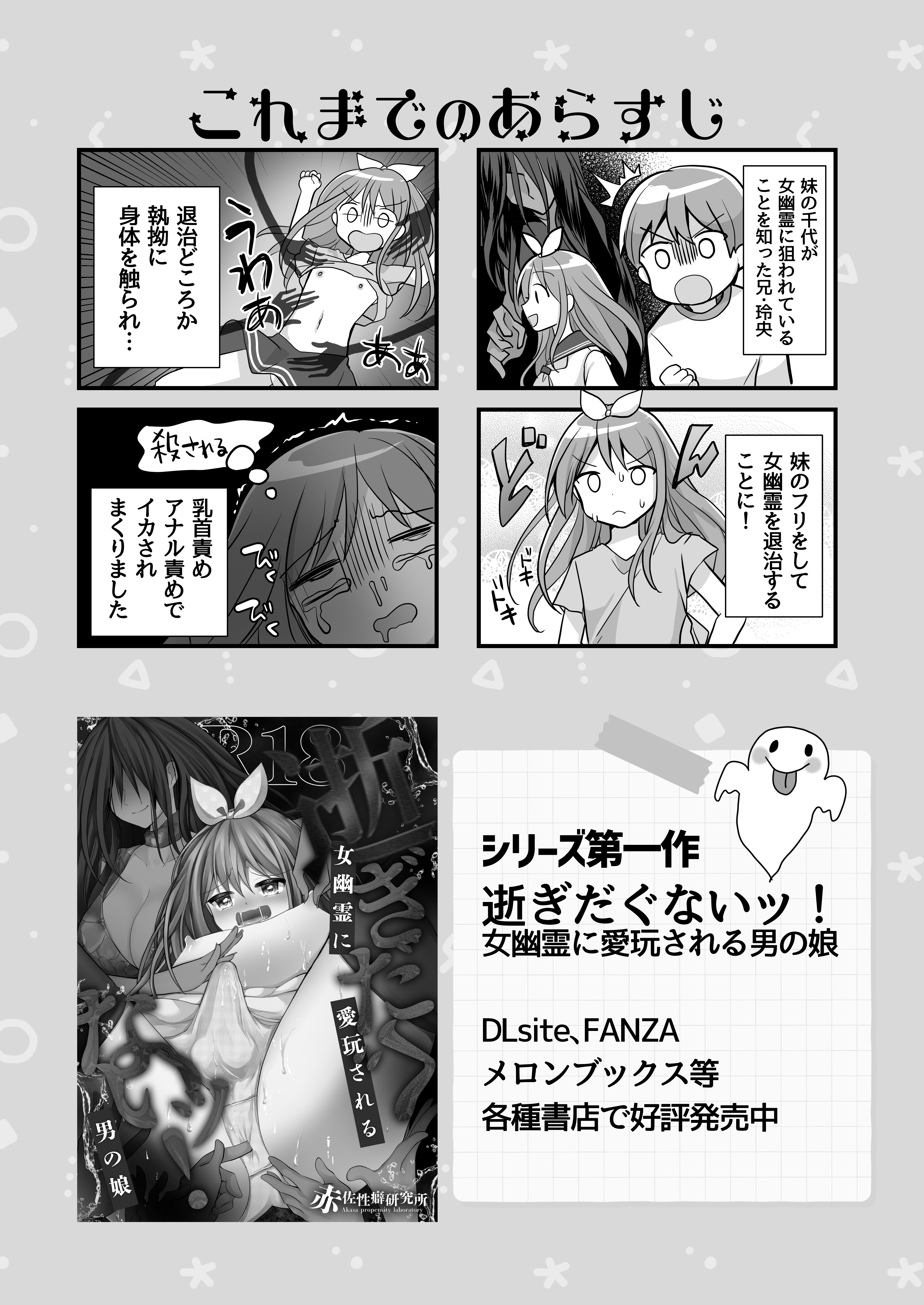逝ぎだぐないッ!幽霊魔羅に愛玩される男の娘