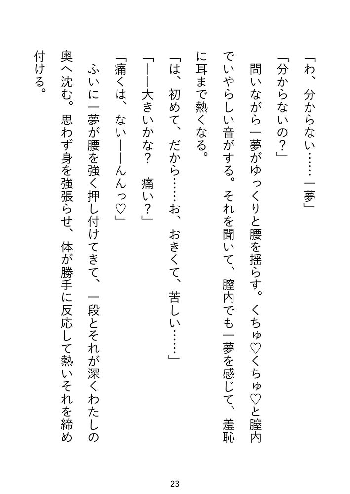 運命の崩壊　二話　～義理の弟に襲われて、眠ってる間に潮を吹くほどぐずぐずに犯されて、快楽堕ちさせられる話～