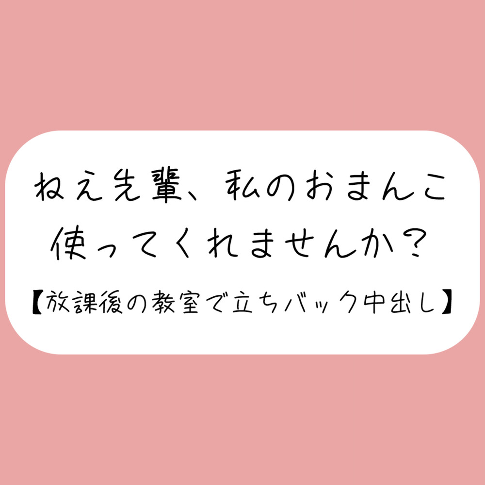 あなたのことが大好きな後輩ちゃんに献身的に慰められて、頭の中塗り替えられちゃいました。【密着耳舐め・見せつけフェラ・立ちバック・生中出し】