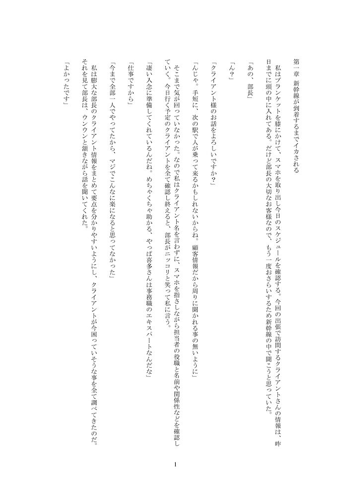 本当にあった、出張の新幹線でクリトリス責めでイカされ、ビジネスホテルではバイブでクリイキ。最後の夜はSMで、剥きクリトリスの強制アクメ地獄で五十回もイかされた話