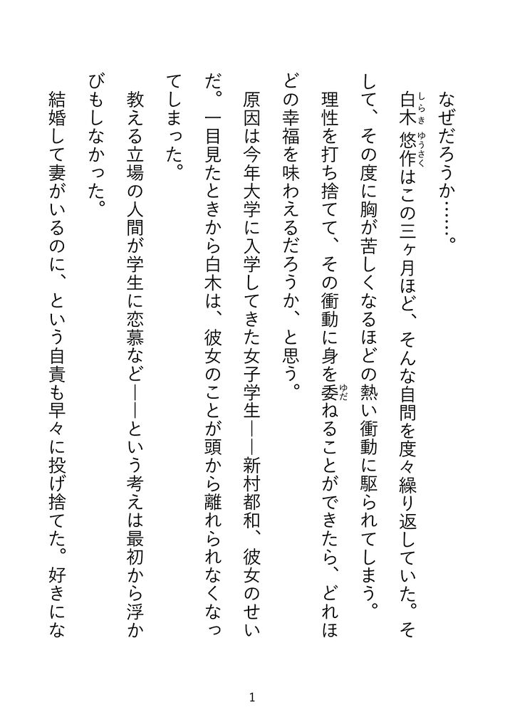 運命の崩壊　三話　～准教授に媚薬を盛られ、連続絶頂させられ失禁するまで、気持ち良くさせられる話～