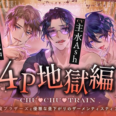 【CV.二回戦中/主水Ash/乃木悠星】生配信でおちんぽ当てゲーム！？