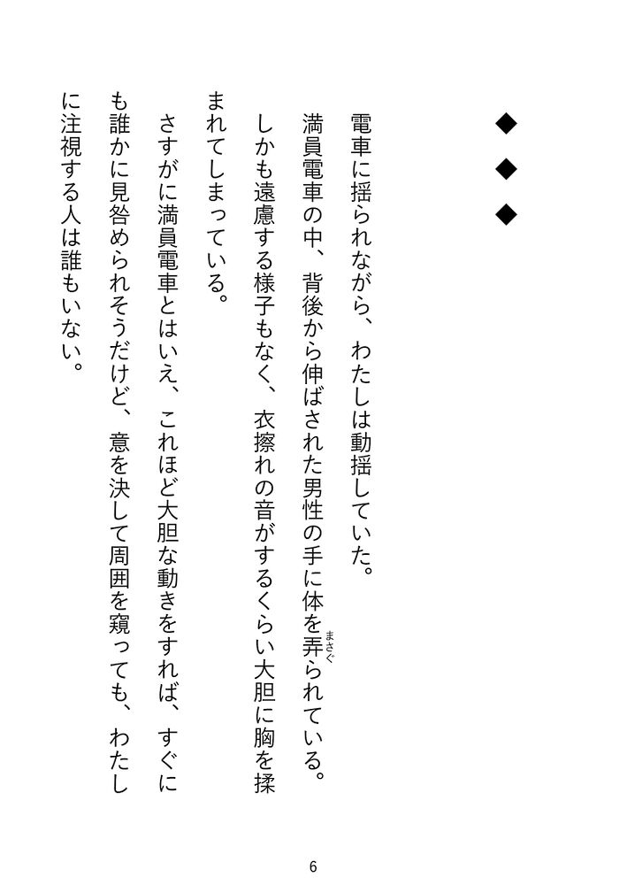 運命の崩壊　四話　～時間停止の能力を持つ男に、電車内で散々痴漢されたあと、ホテルに連れ込まれて時間を止められ連続絶頂でイキ狂う話～