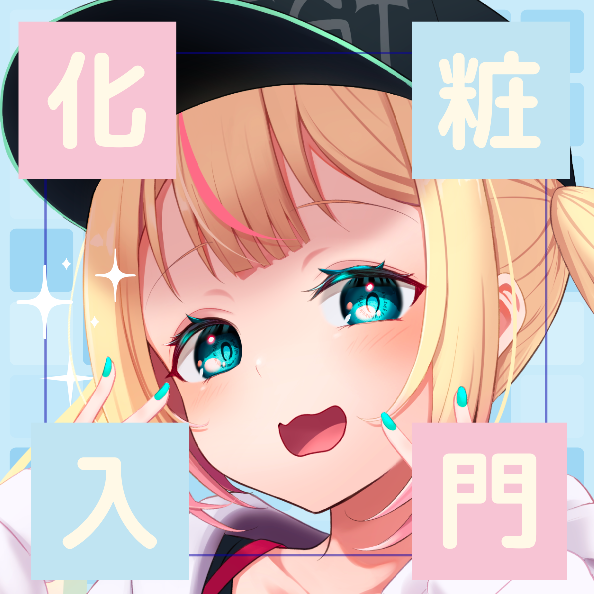 【初めてでも安心✨】第一印象UP!メンズメイク講座【音声版】