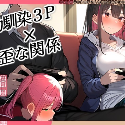 【KU100】幼馴染2人とゲーム中、1人とエッチしているのがもう1人にバレてしまって……♪
