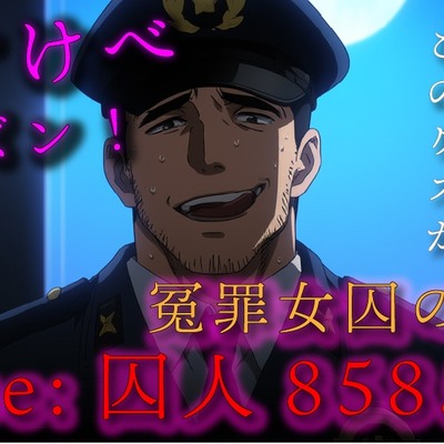 どすけべプリズン！Case:囚人８５８５番 / 無罪の罪で投獄された女囚の悲劇 ASMR/バイノーラル/調教/セクハラ/無理やり/おやじ/レイプ/凌辱/鞭/スパンキング