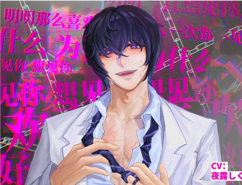 【※中文音声※】《Shiver…把你藏进…》【粘稠紧贴吐息扭曲监禁淫语】