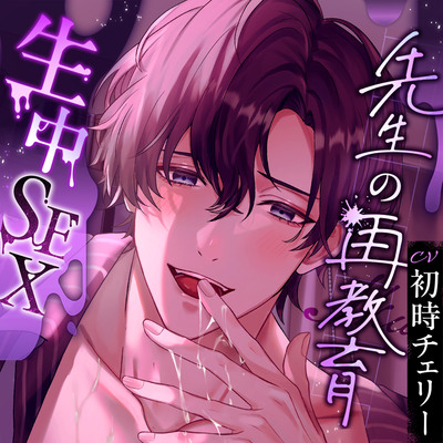 【特別授業：交尾について】数年ぶりに再会した先生の再教育イクイク生中SEX【脳までぐちゃぐちゃ孕ませ教育】