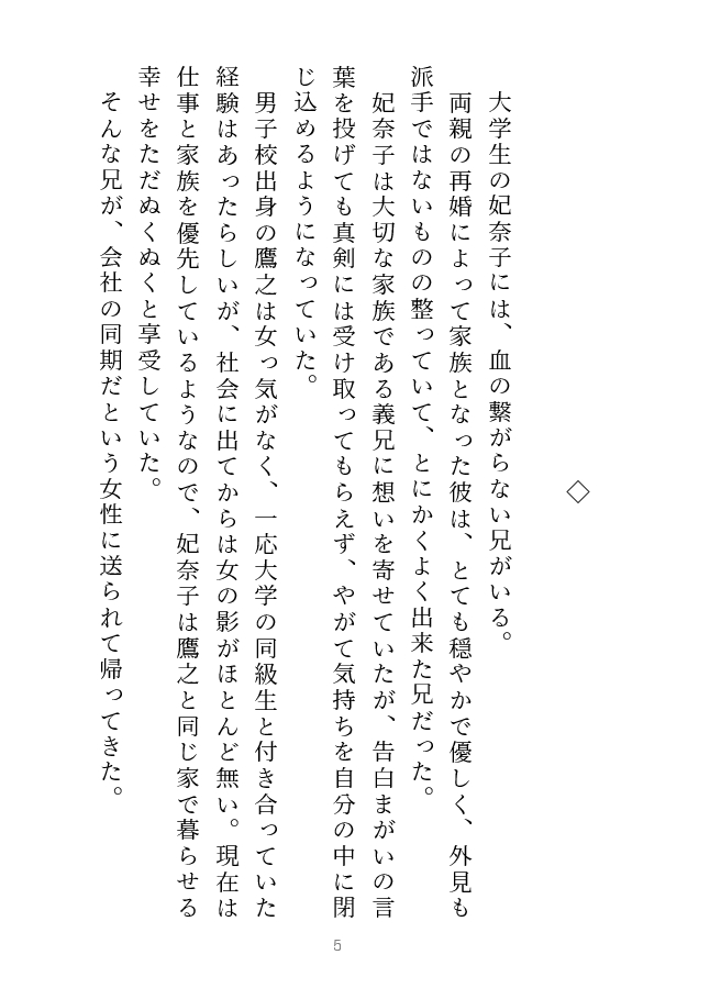 『鷹と雛』試し読み