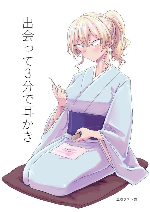 出会って3分で耳かき（サンプル）