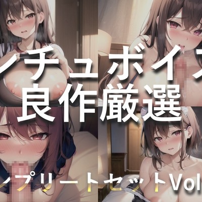  【豪華特典あり】特大ボリューム✨良作選抜✨良作シチュボコンプリートパックVol.10✨4本まとめ売りセット【 星野天  伊月れん フェリシア・ライフ 小鳥遊いと】