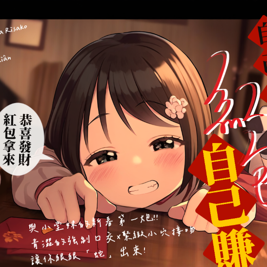 自己的紅包自己賺【試聽版】 