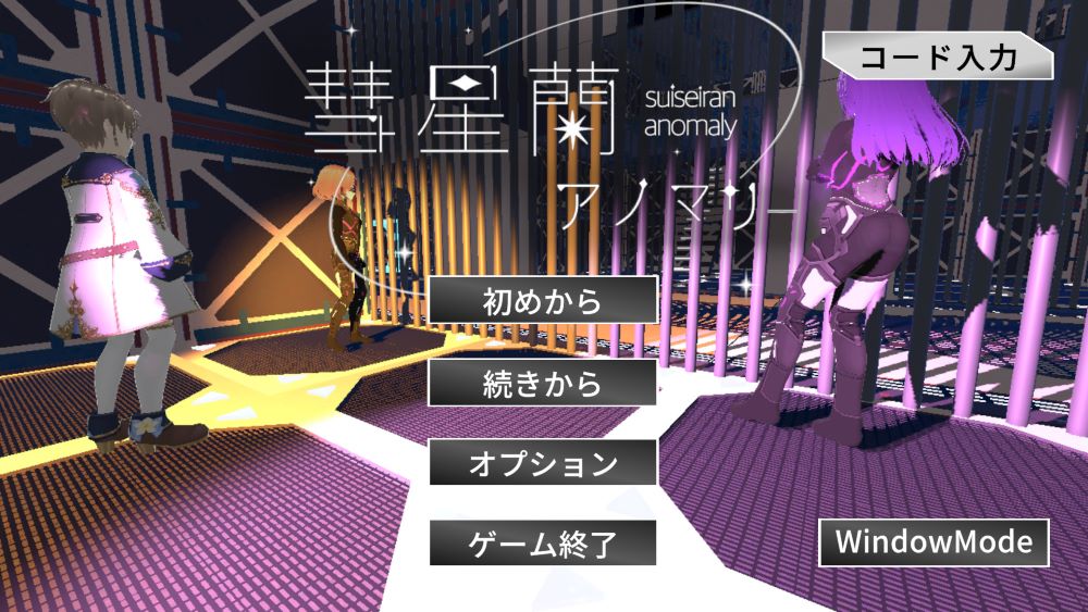 彗星蘭アノマリー