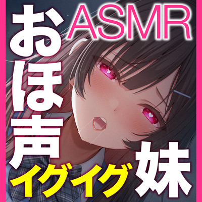 排卵日に子作り懇願おほ声イグイグ妹ASMR【KU100】