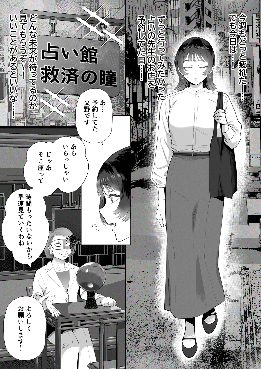 不幸体質OLは召喚した最強式神?と王子系サド上司の間で快楽堕ち(上)