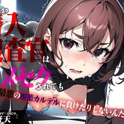 衛生省衛生局・媚薬取締官の太田です！動かないでください！