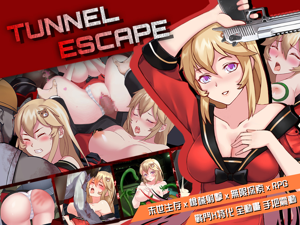 【Android/繁中】TUNNEL ESCAPE