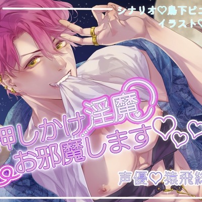押しかけ淫魔お邪魔します体験版