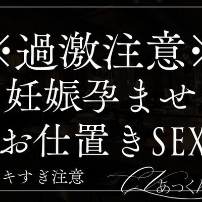 約束を守れなかったあなたを正常位&バックで徹底的にお仕置き。