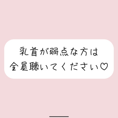 【乳首責め特化&騎乗位中出し】女の子に馬乗りで押さえつけられて乳首責めされて、おまんこ挿れさせてもらった後もピストンお預けで乳首だけで快感与えられて…