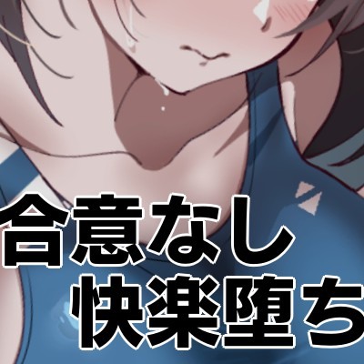 大人しく押しに弱い水泳部の教え子が俺の快楽に堕ちるまで